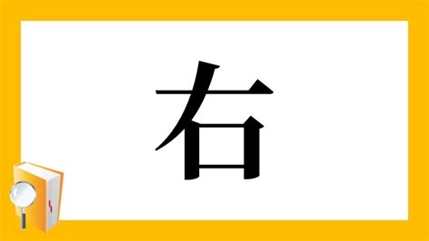 右後 読み方|漢字「後」の部首・画数・読み方・筆順・意味など